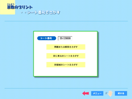 パソコン学習・家庭学習むけ添削指導つき教育用ソフト販売lesson_support